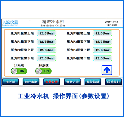 工業(yè)冷水機參數設置